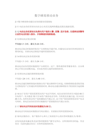 数字蜂窝移动业务
