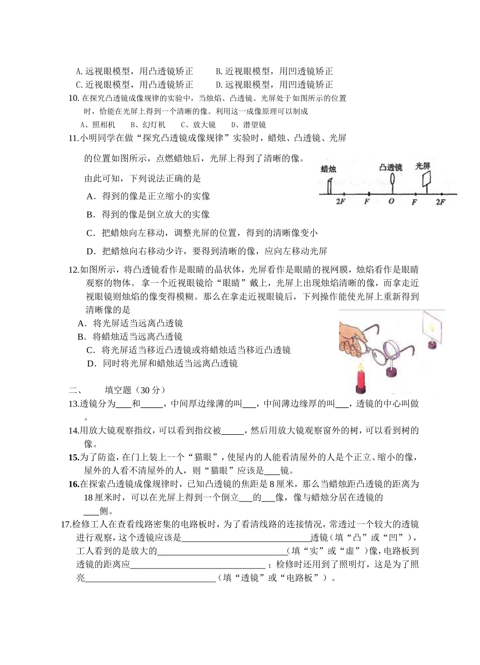 北师大八年级物理下第六章达标卷_第2页