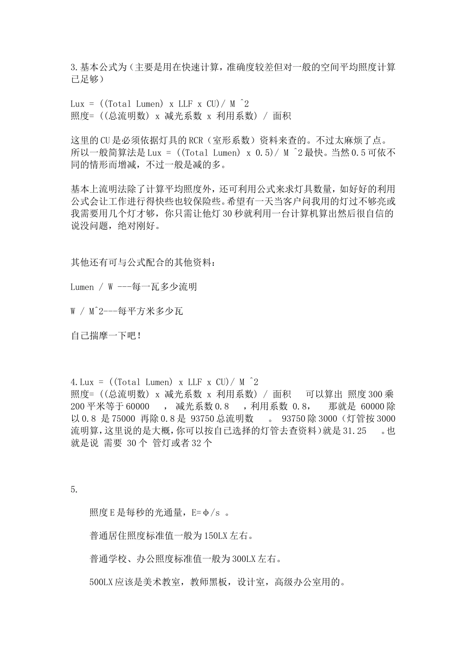 照度计算公式_第2页