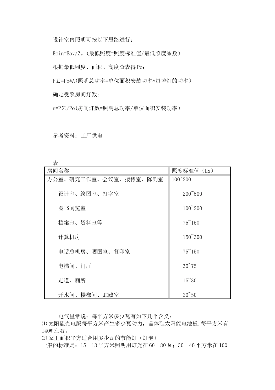 照度计算公式_第3页