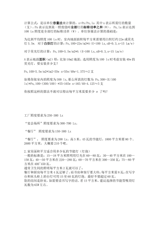 照度计算公式
