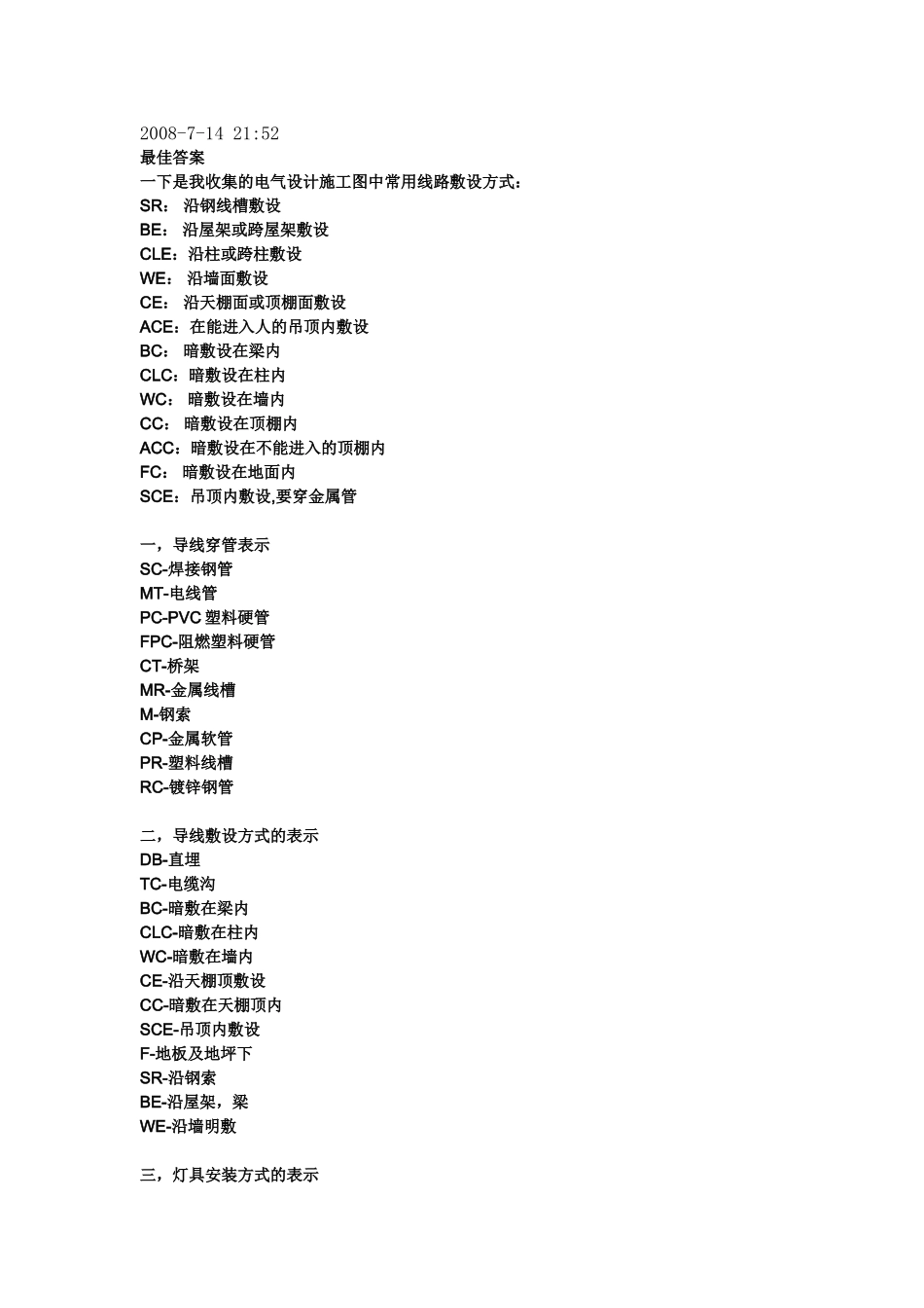 敷设方式的英文缩写_第1页