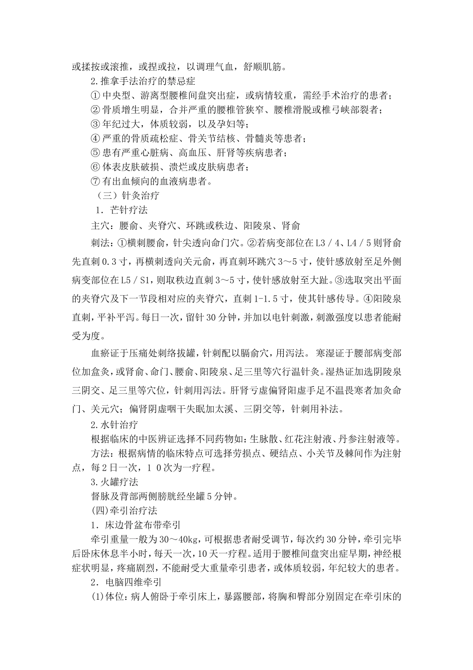 中医院诊治腰间盘突出方案(有熏蒸)_第3页