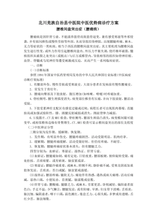 中医院诊治腰间盘突出方案(有熏蒸)