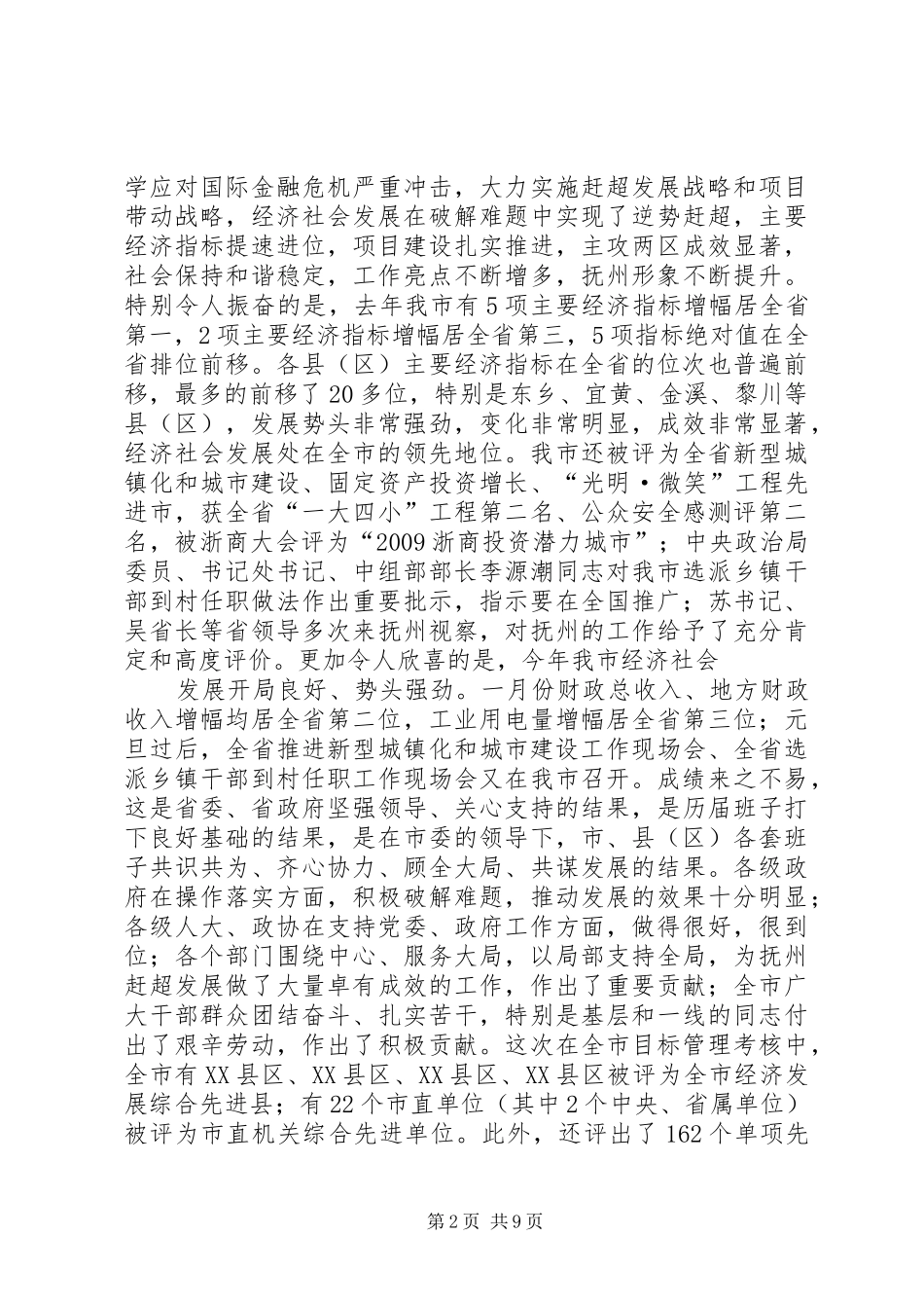 在全市城镇化建设工作会议上的讲话发言_第2页