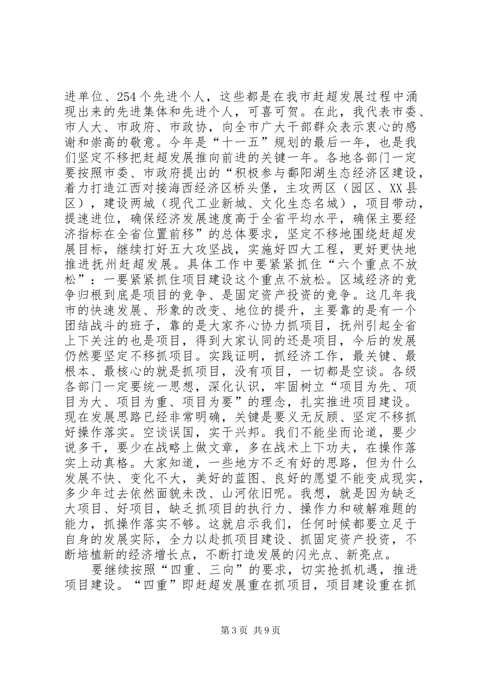 在全市城镇化建设工作会议上的讲话发言_第3页