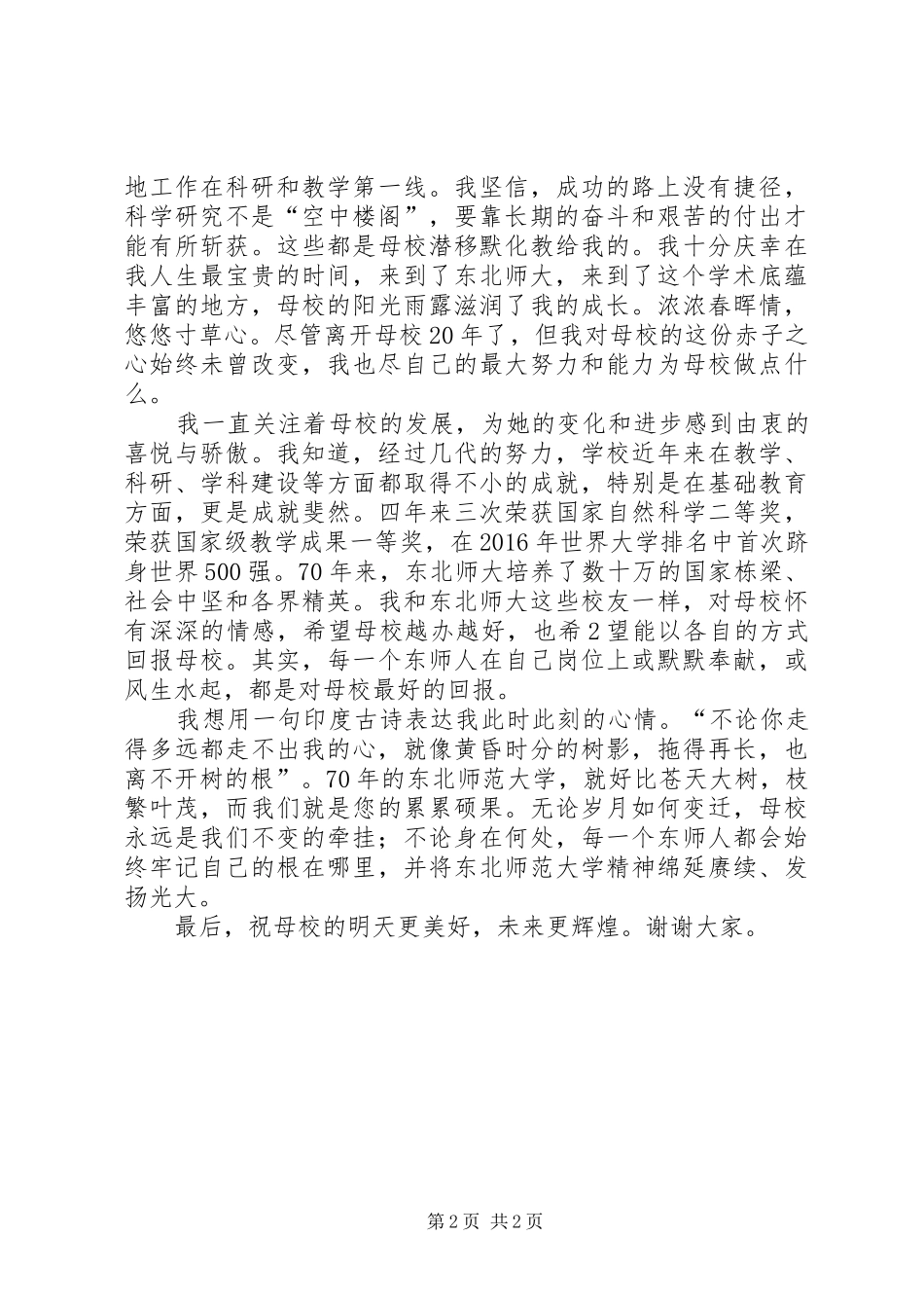 校长许祥源在首都师范大学建校50周年庆祝大会上的讲话发言_第2页