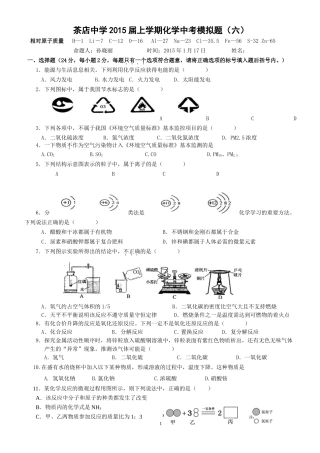 2015年茶点中考化学模拟试题