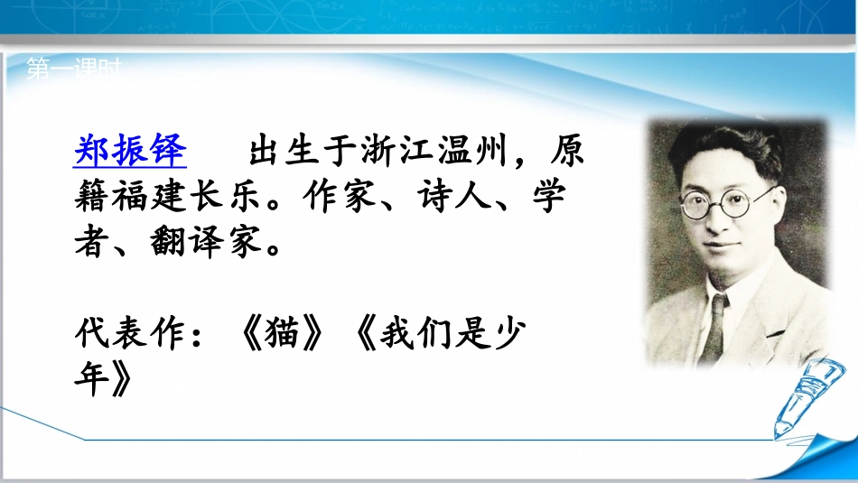 语文部编三年级下册《燕子》教学课件_第2页