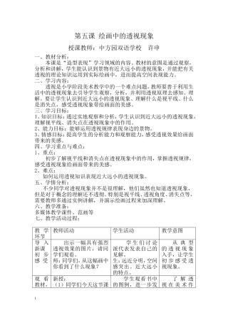 第五课 绘画中的透视现象