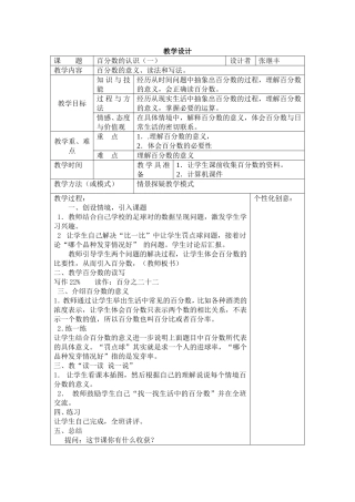 百分数的意义（一）