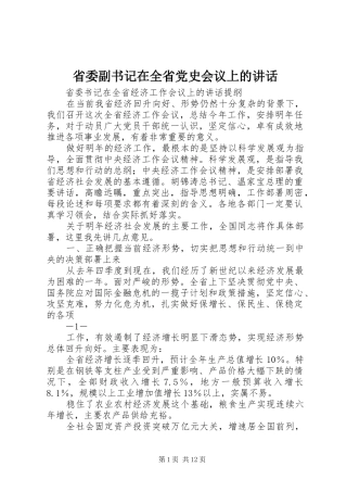 省委副书记在全省党史会议上的讲话发言
