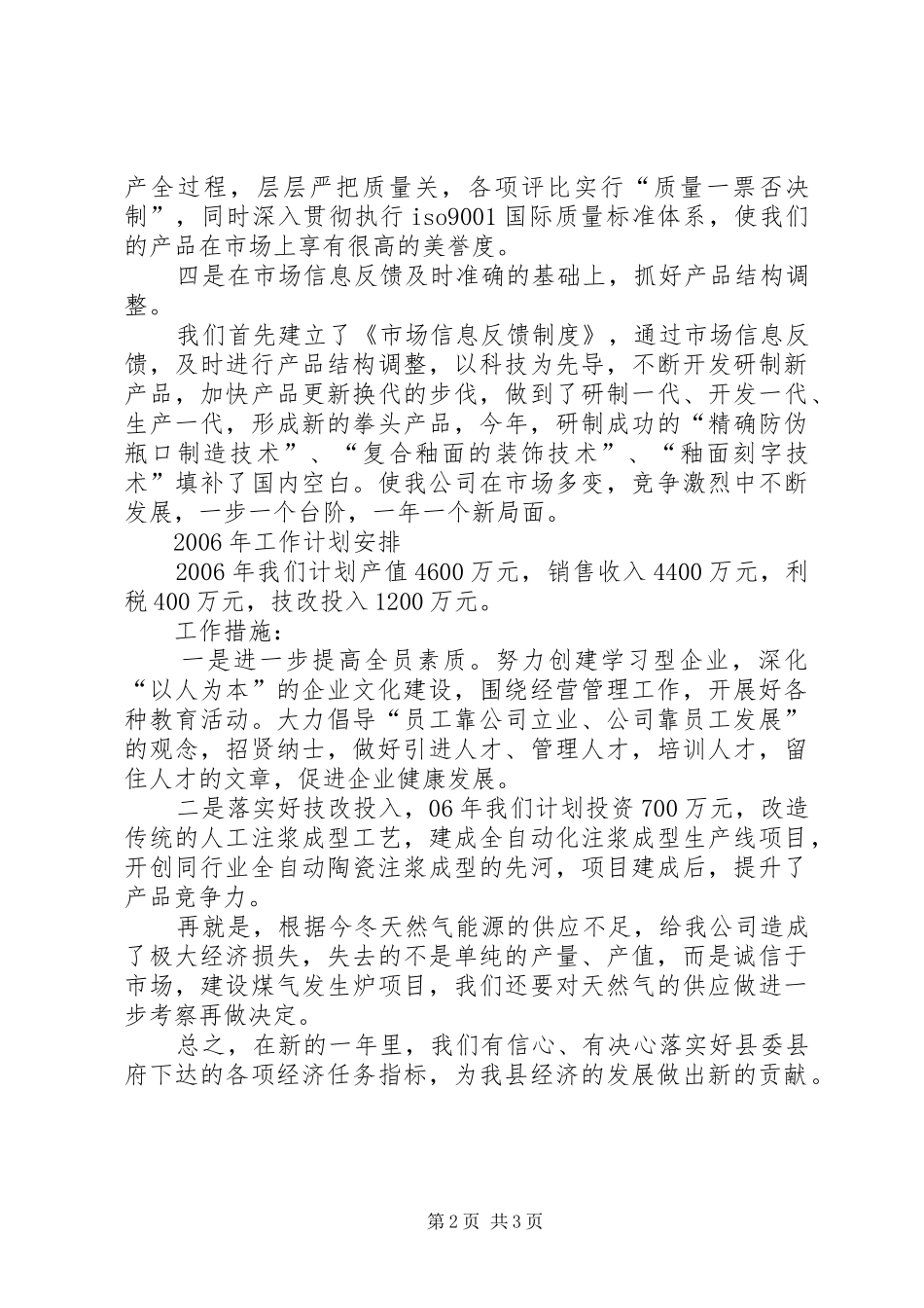 公司在全县工作务虚会上的讲话发言_第2页