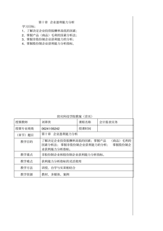 企业盈利能力分析指标