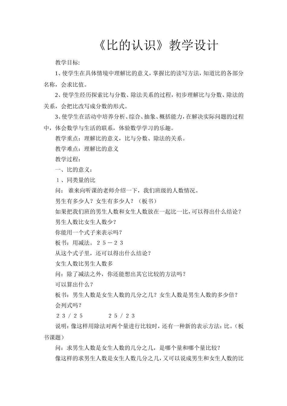 比的认识 (2)_第1页