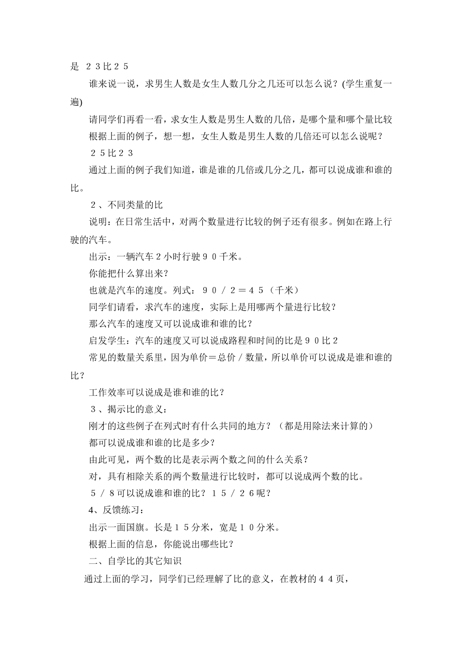 比的认识 (2)_第2页