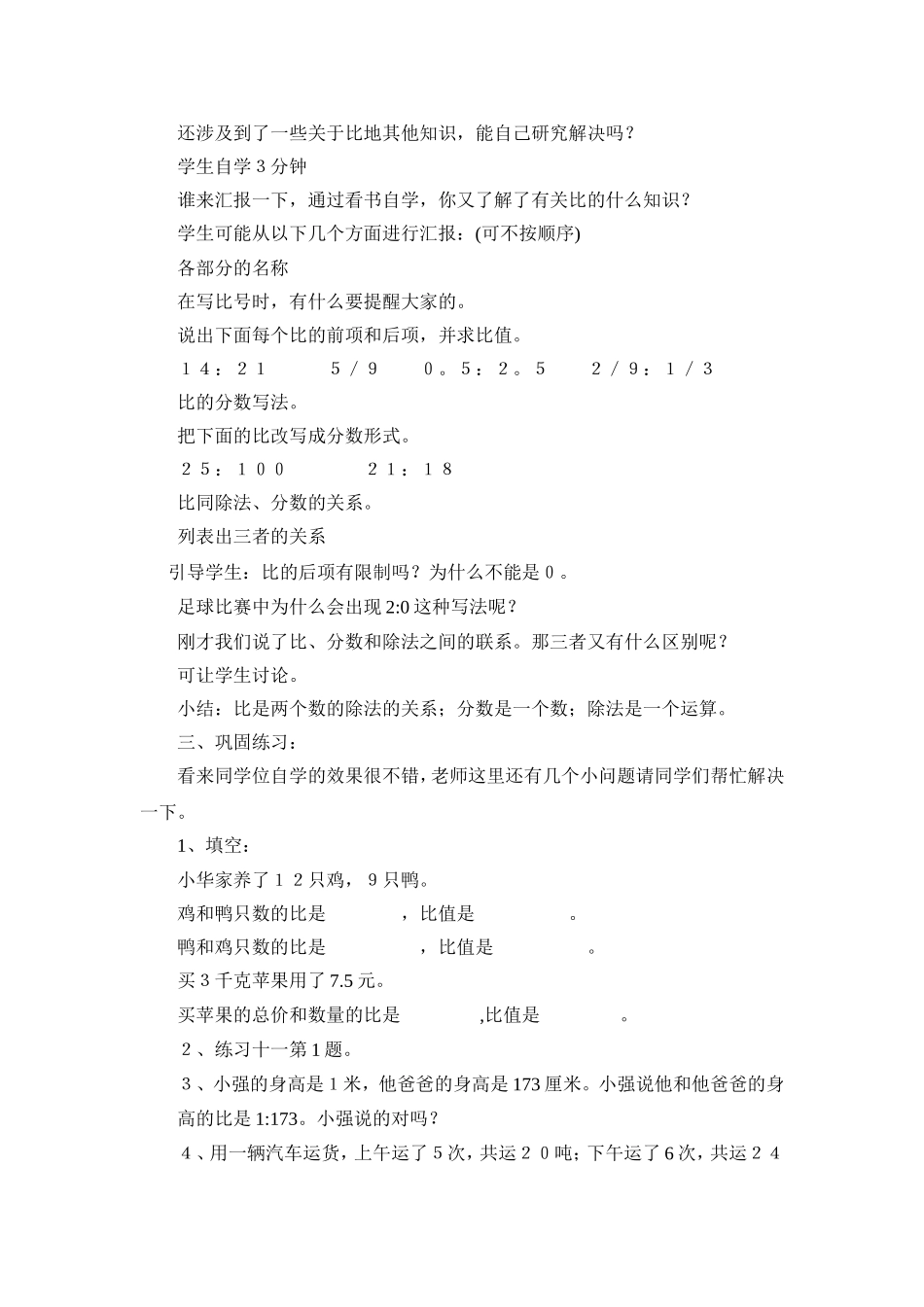 比的认识 (2)_第3页