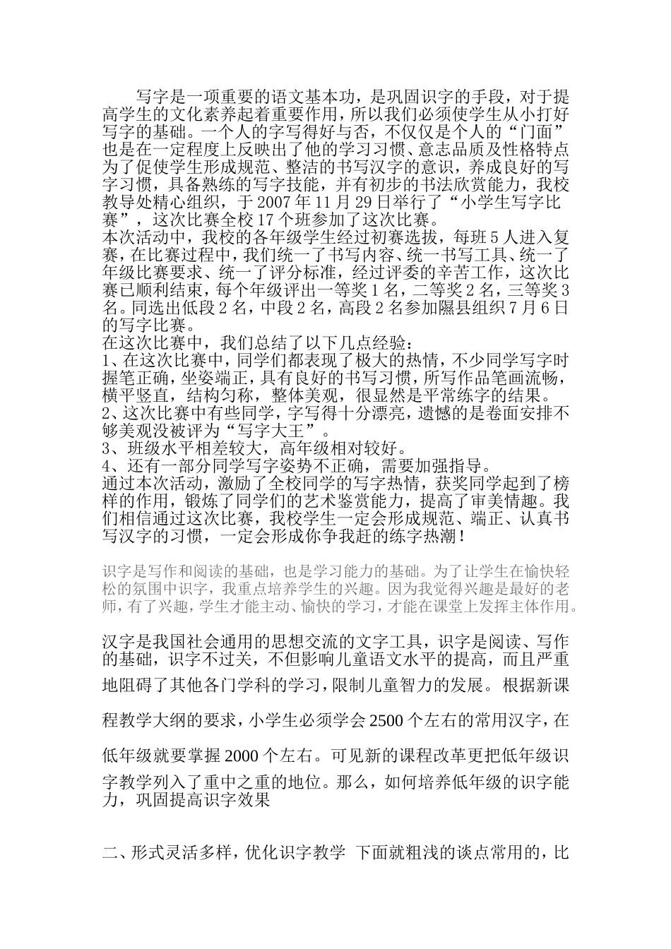 写字是一项重要的语文基本功_第1页