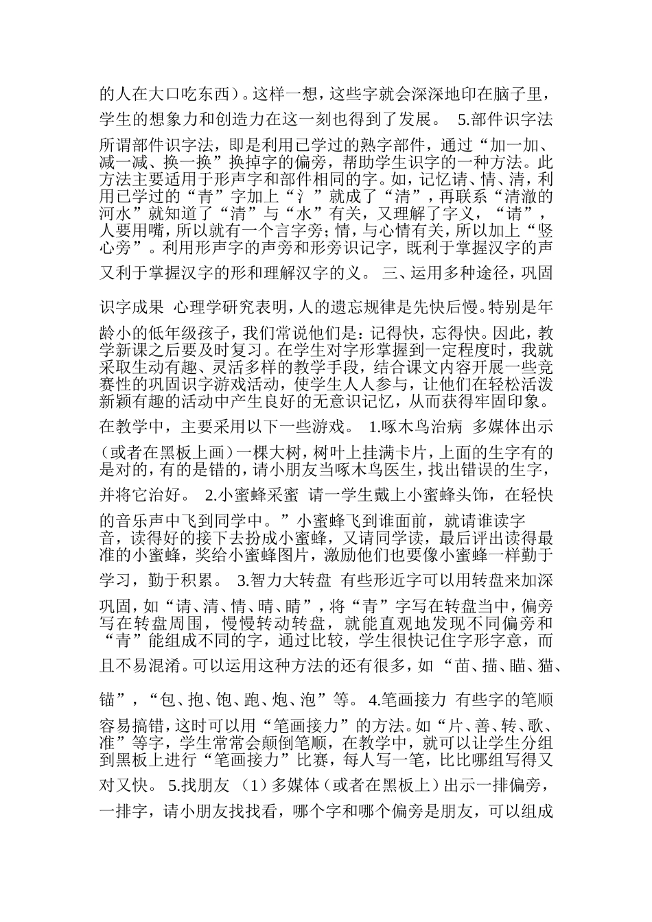 写字是一项重要的语文基本功_第3页