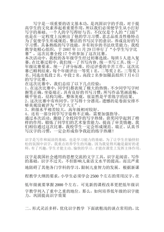 写字是一项重要的语文基本功
