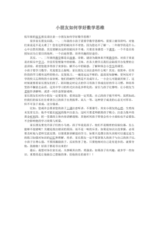 小朋友如何学好数学思维