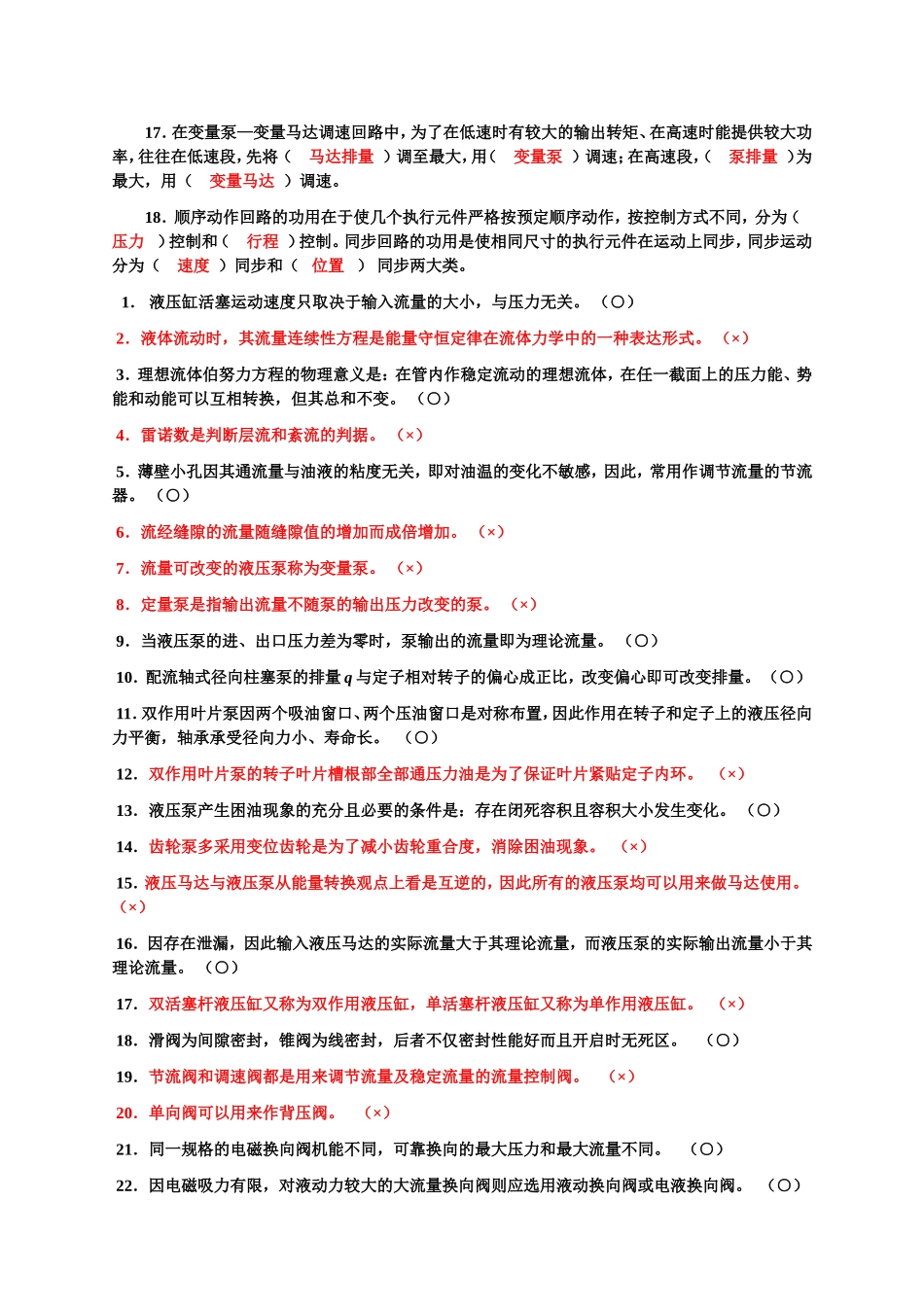 液压与气压传动 复习题(有答案)_第2页