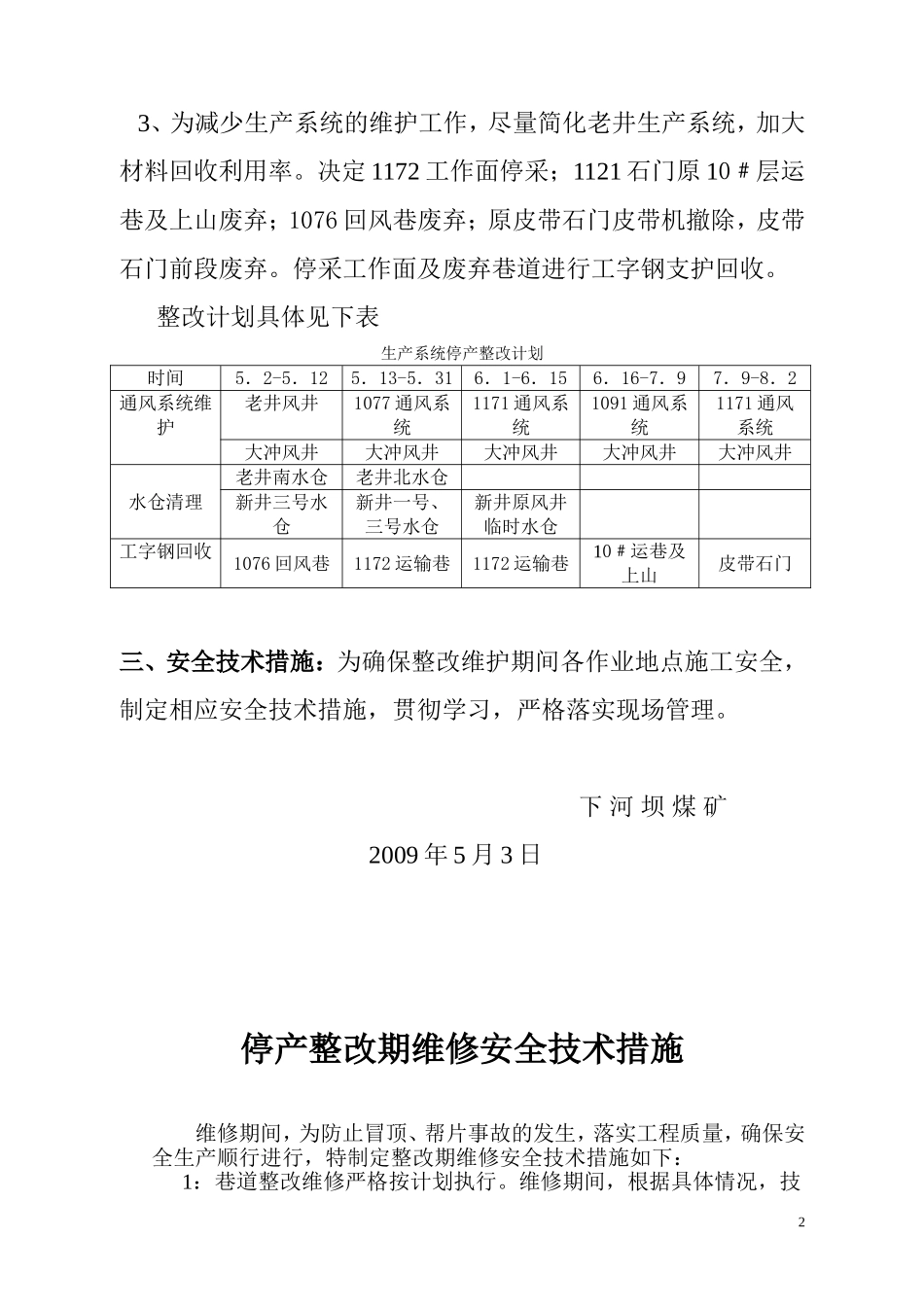 雨季期间顶板管理措施_第2页