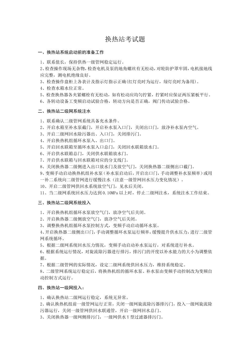 换热站考试题_第1页
