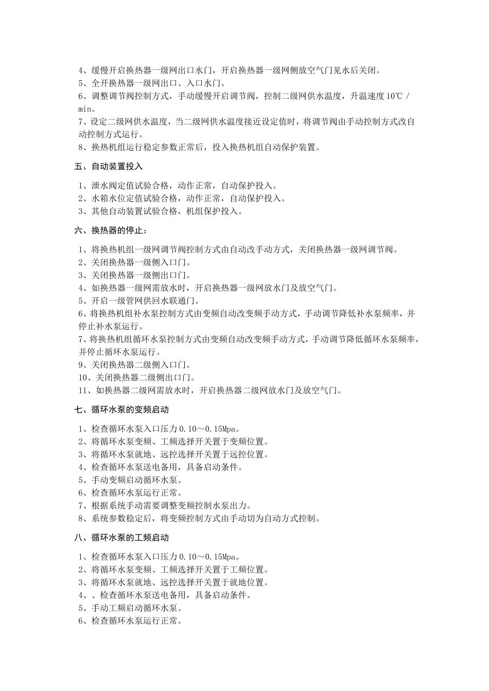 换热站考试题_第2页