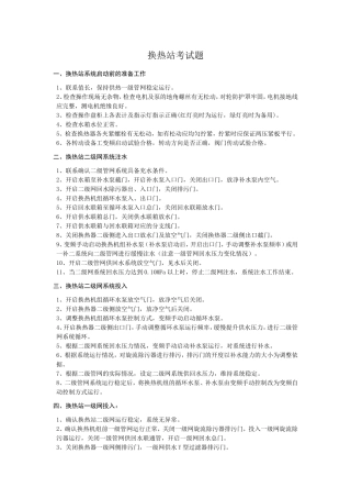 换热站考试题