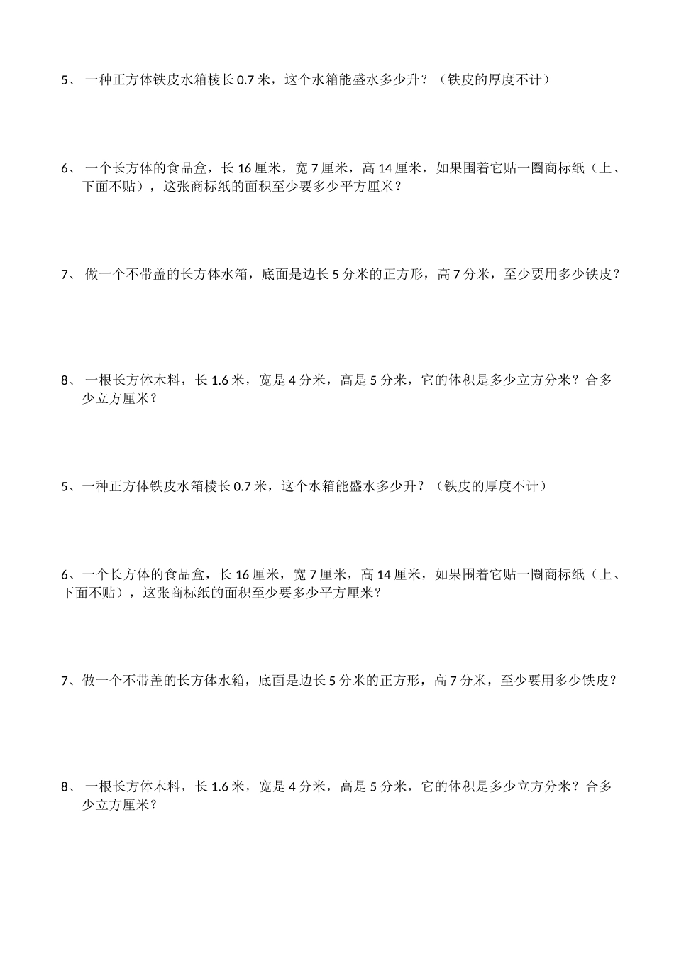 练习（长方体和正方体表面积）_第2页
