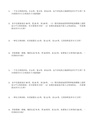 练习（长方体和正方体表面积）
