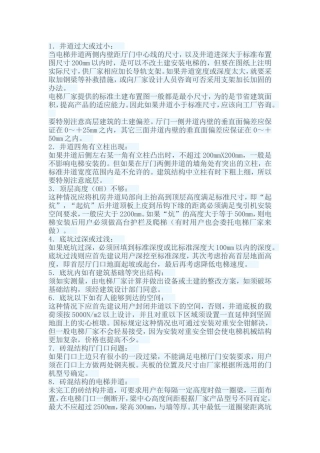 电梯井道一般土建问题的处理