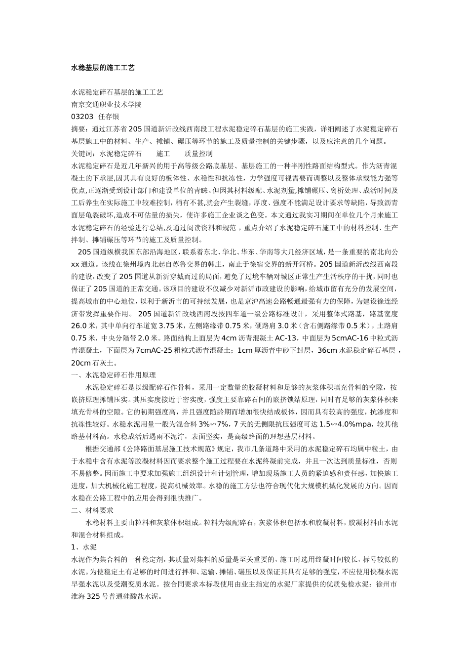 水稳基层的施工工艺_第1页