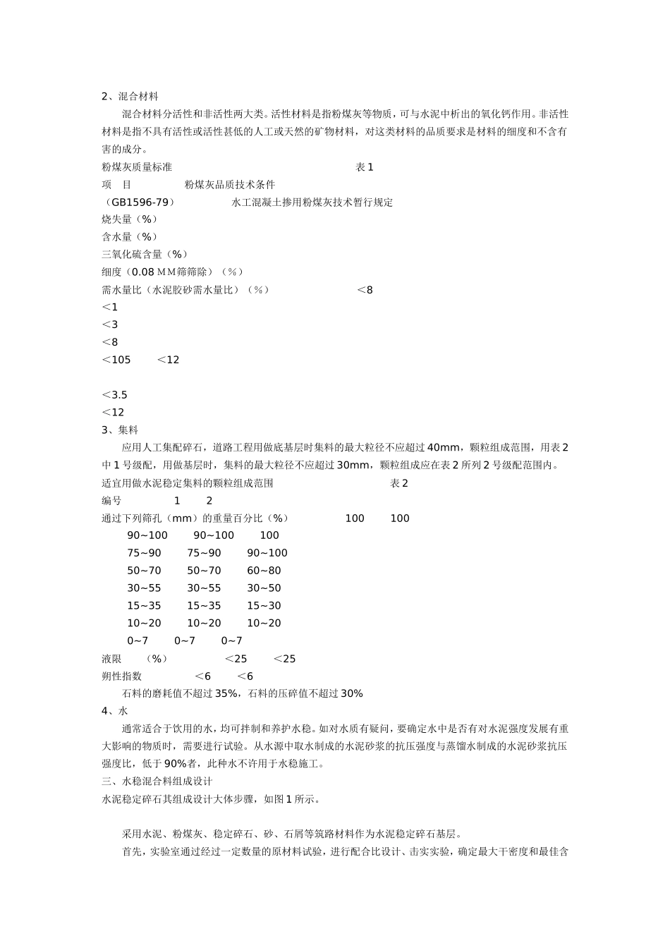 水稳基层的施工工艺_第2页