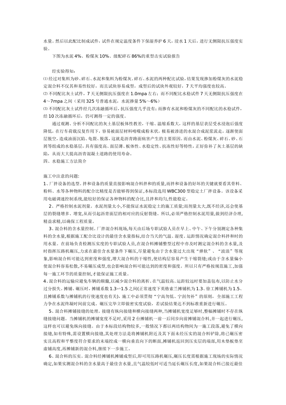 水稳基层的施工工艺_第3页