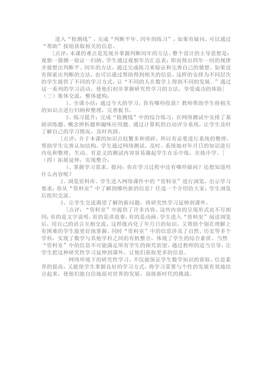 在网络环境下开展课堂探究教学的设计简案_第2页