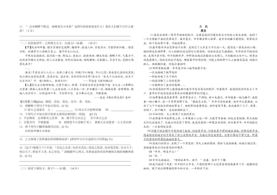 宜城市2014年中考适应性考试语文试题_第2页