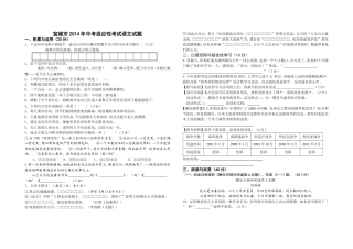 宜城市2014年中考适应性考试语文试题
