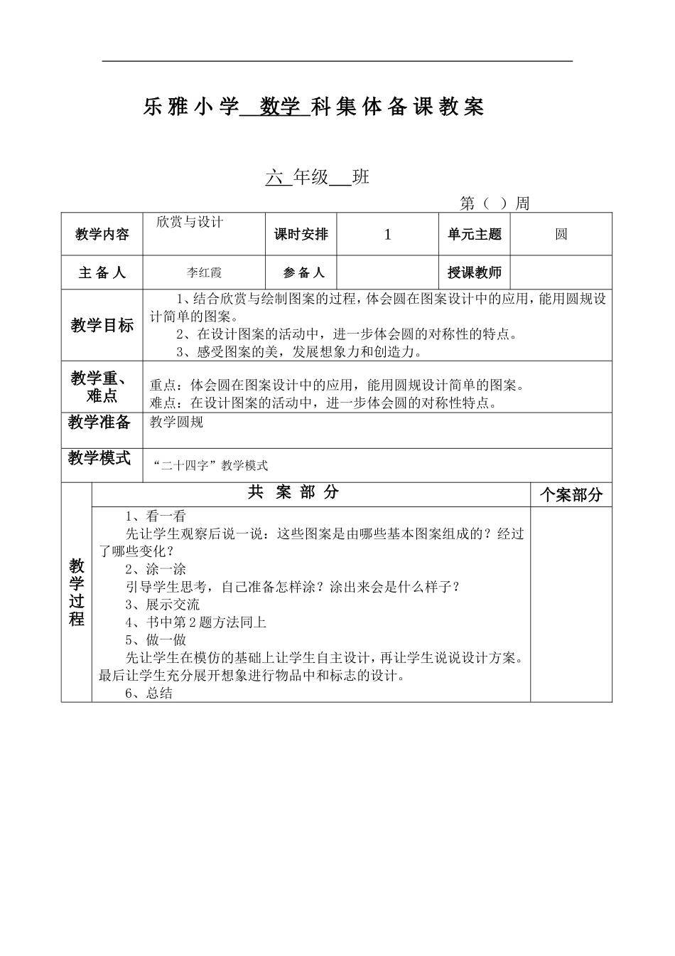 欣赏与设计教案1课时(1)_第1页