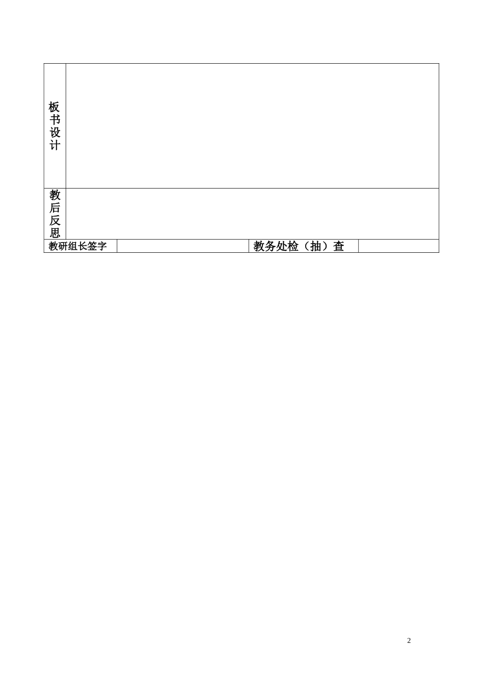 欣赏与设计教案1课时(1)_第2页