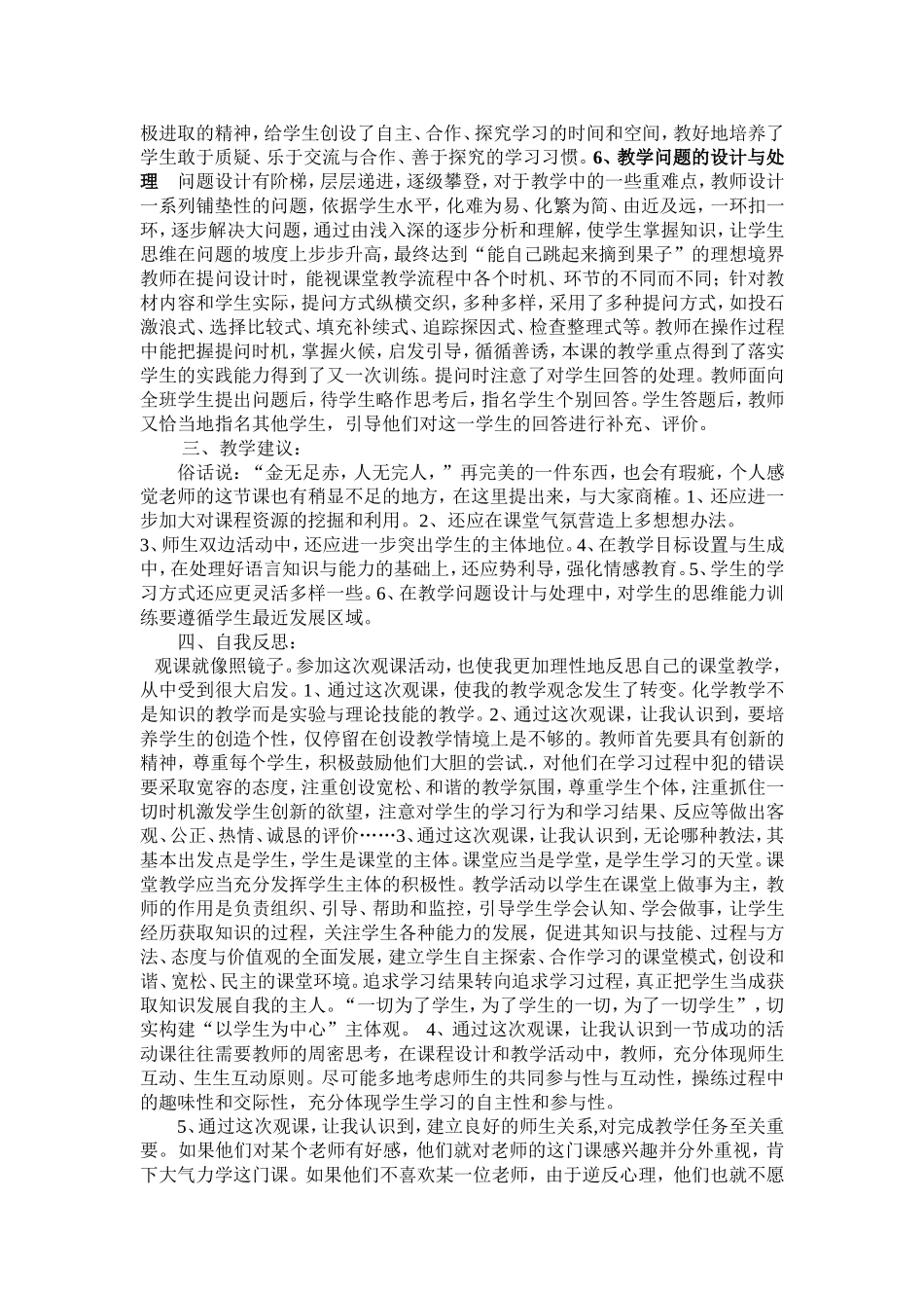 课例分析MicrosoftWord文档_第2页