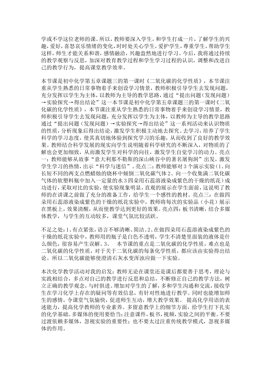 课例分析MicrosoftWord文档_第3页