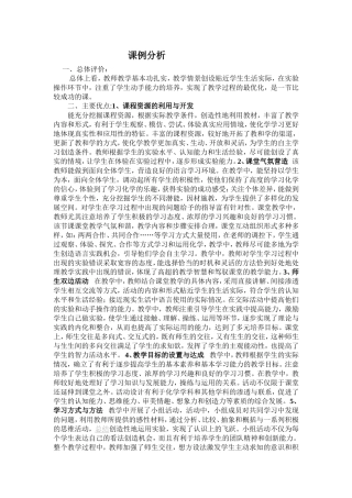 课例分析MicrosoftWord文档