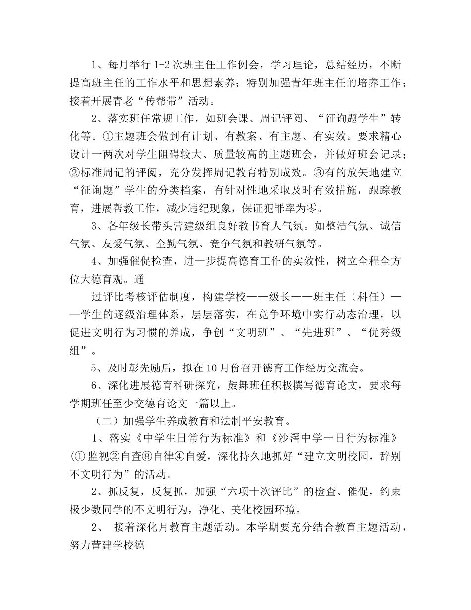 德育工作参考计划_2 _第2页