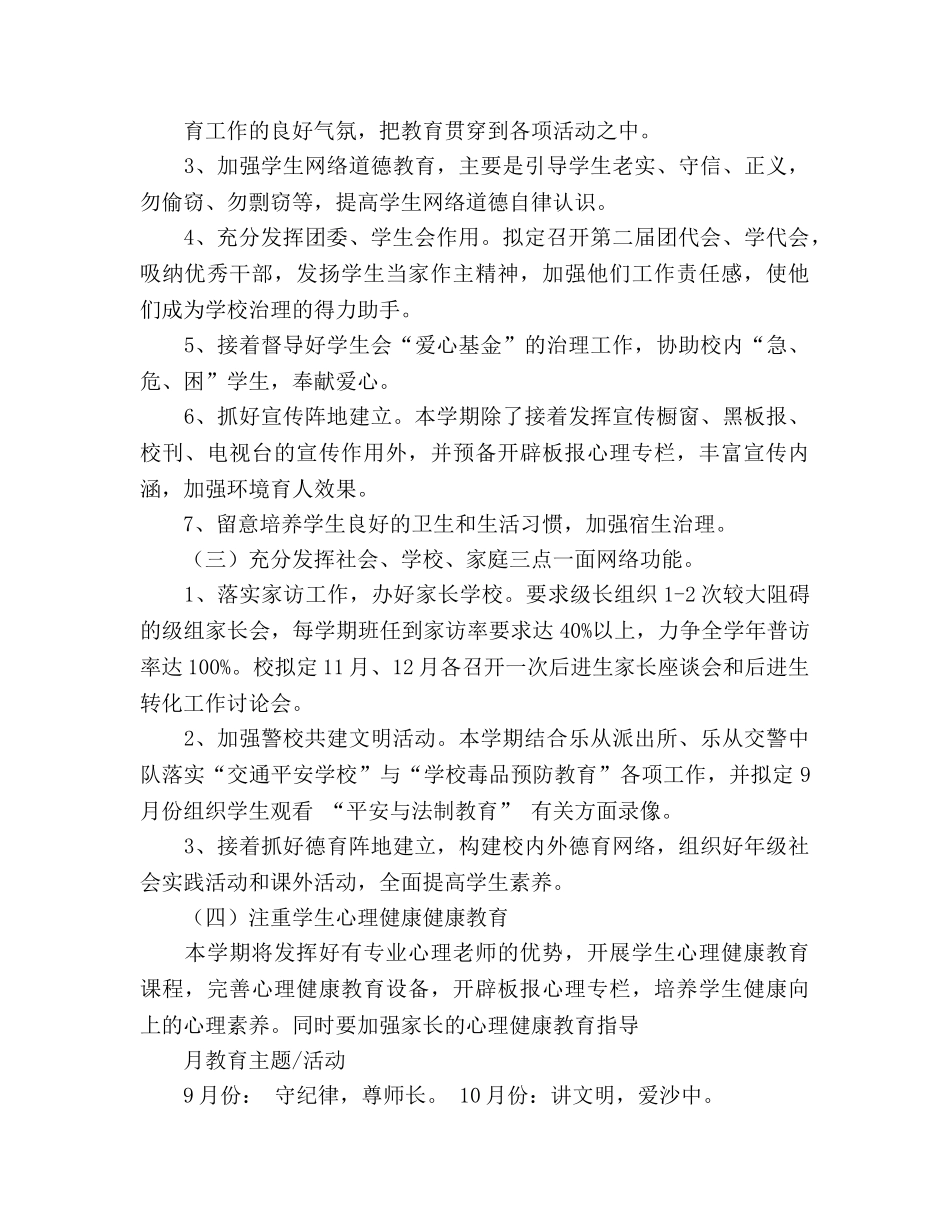 德育工作参考计划_2 _第3页