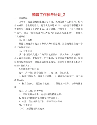 德育工作参考计划_2 