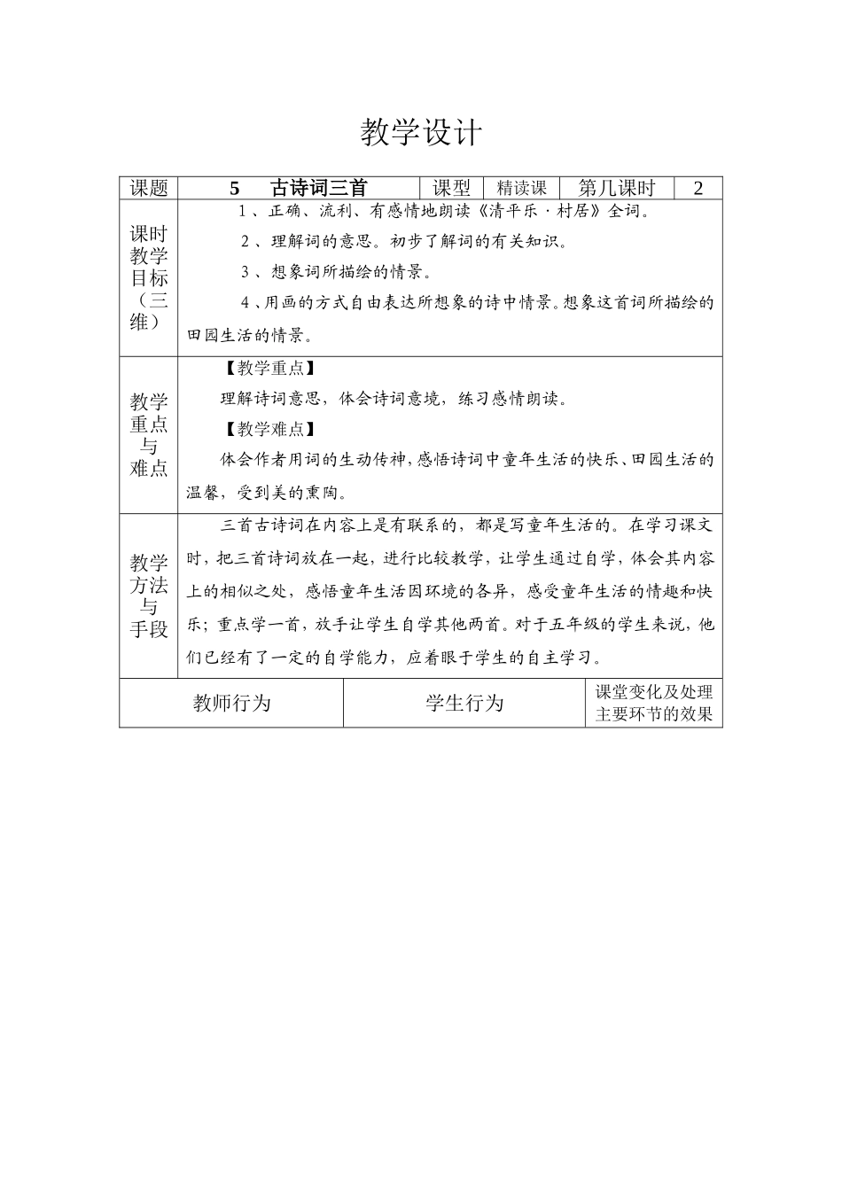 《古诗三首》教学设计_第1页