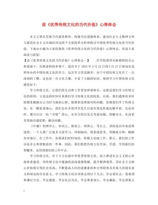 读《优秀传统文化的当代价值》心得体会 