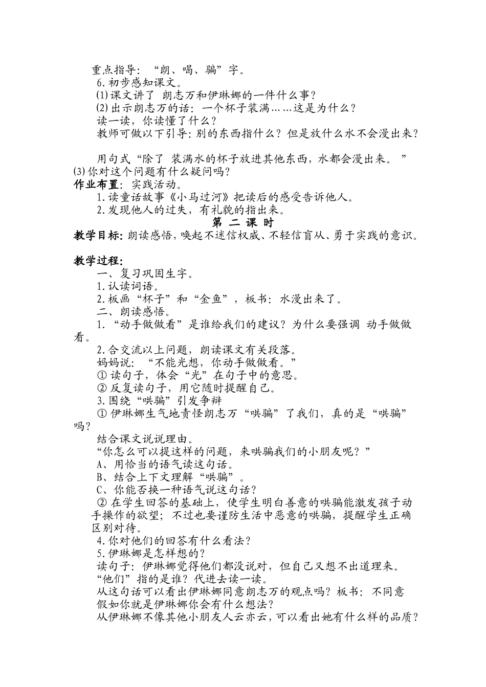 《动手做做看》教学设计_第2页